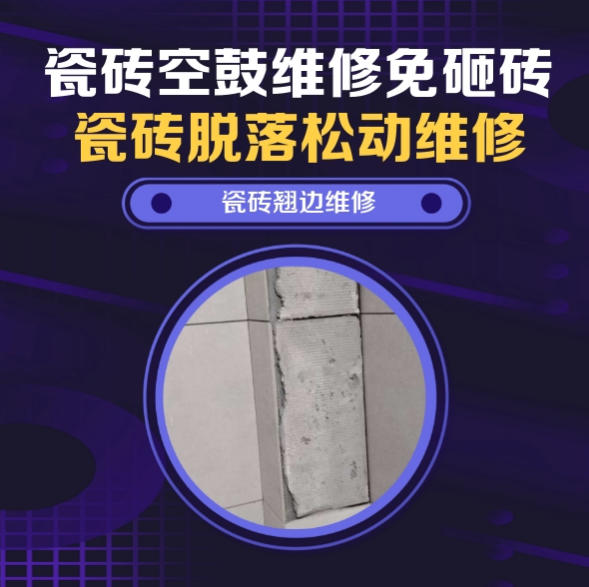 八宿瓷砖空鼓维修推荐靠谱商家之瓷砖松动维修厨房墙砖整片松动推荐哪个公司？推荐诚匠小爱修缮